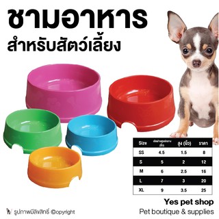 ชามข้าว สำหรับสัตว์เลี้ยง Doggy Style ชามข้าวสุนัข ชามข้าวหมา ชามข้าวแมว (แบบตัวเลือก)