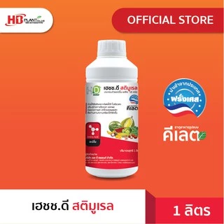 เฮชช.ดี สติมูเรล อะมิโน แอซิด ขนาด 1 ลิตร
