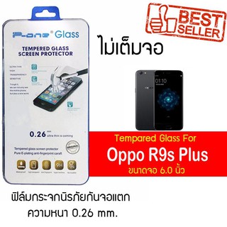 P-One ฟิล์มกระจก Oppo R9s Plus / ออปโป้ R9s Plus / อาร์เก้าเอส พลัส หน้าจอ 6.0" ความหนา 0.26mm แบบไม่เต็มจอ