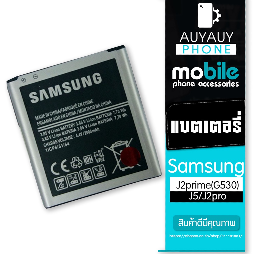 battery Samsung  J2 prime (G530) J5/J2pro Samsung J2 prime (G530) J5 J2pro