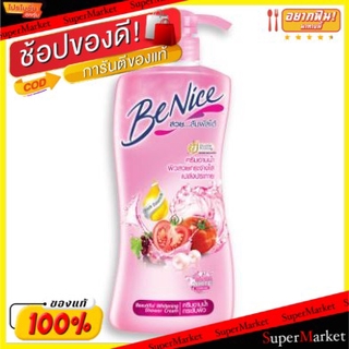 🚚💨พร้อมส่ง!! BENICE บีไนซ์ ครีมอาบน้ำ สูตรบิวตี้ฟูล ไวท์เทนนิ่ง สีชมพู ขนาด 450ml BEAUTIFUL WHITENING SHOWER CREAM PINK