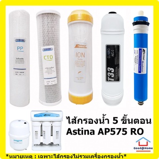 ชุดรวม ไส้กรองน้ำดื่ม 5 ขั้นตอน เครื่องกรองน้ำ ASTINA AP575 RO (PP, CTO, ION, T33, RO) Water Filter Water Purifier