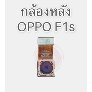 แพรกล้องหลัง F1s กล้องหลัง F1s สินค้าพร้อมส่ง