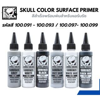 Skull Color Surface Primer สีรองพื้นพร้อมพ่นสำหรับแอร์บรัช  พลาสติกโมเดล รถยนต์ รถถัง เครื่องบิน ฟิกเกอร์ gundam gunpla