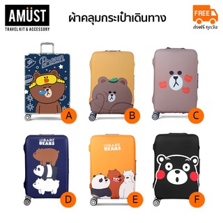 ผ้าคลุมกระเป๋าเดินทาง ลายหมี 6 แบบ (ส่งฟรี+มีส่วนลด)