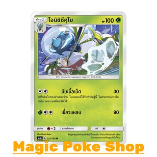 โอนิชิซึคุโม แบบ1 (U/SD) หญ้า ชุด เฟิร์สอิมแพค การ์ดโปเกมอน (Pokemon Trading Card Game) ภาษาไทย as1a021