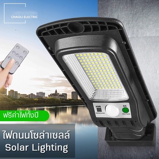 Solar cells ไฟโซล่าเซลล์  ไฟส่องสว่างพลังงานแสงอาทิตย์  ไฟLED แสงสีขาว โคมไฟถนน โคมไฟสปอร์ตไลท์ ไฟใหญ่ ไฟสว่างมาก