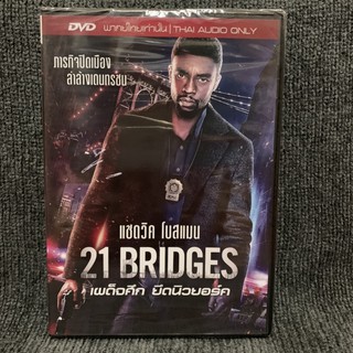 21 Bridges / เผด็จศึกยึดนิวยอร์ก (DVD)(แชดวิก โบสแมน Black Panther)