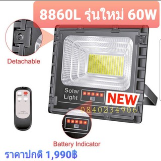 **ถูกที่สุด ของแท้** JD เกรดพรีเมี่ยม 60W JD-8860L รุ่นใหม่ มีสถานะชาร์จ เปลี่ยนแบตง่าย สปอร์ตไลท์ 156 SMD ไฟโซล่าเซล