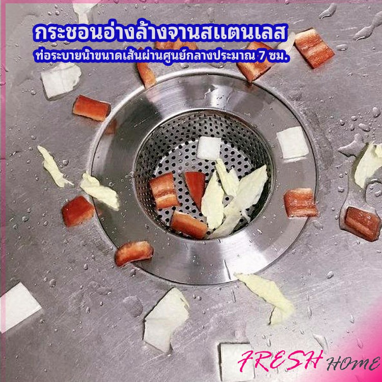 ตะแกรงกรองเศษอาหาร ที่กรองเศษอาหาร ท่อระบายน้ำสแตนเลส สะดืออ่าง sink filter