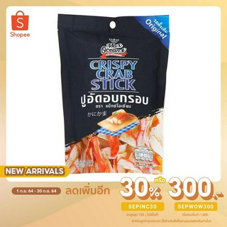 14 บาทโค้ด SEPINC30 ปูอัดอบกรอบ รส ดั้งเดิม 30 กรัม