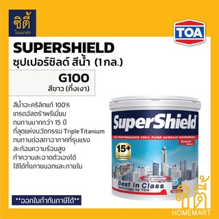 TOA SuperShield ซุปเปอร์ชิลด์ G100 - สีขาว (กึ่งเงา) (1 กล.) สีทาอาคาร สีทาบ้าน ชนิดกึ่งเงา ทีโอเอ ซุปเปอร์ชิลด์