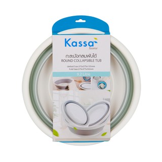 กะละมังกลมพับได้ KASSA HOME รุ่น TG54877 ขนาด 37 ซม. สีเทา