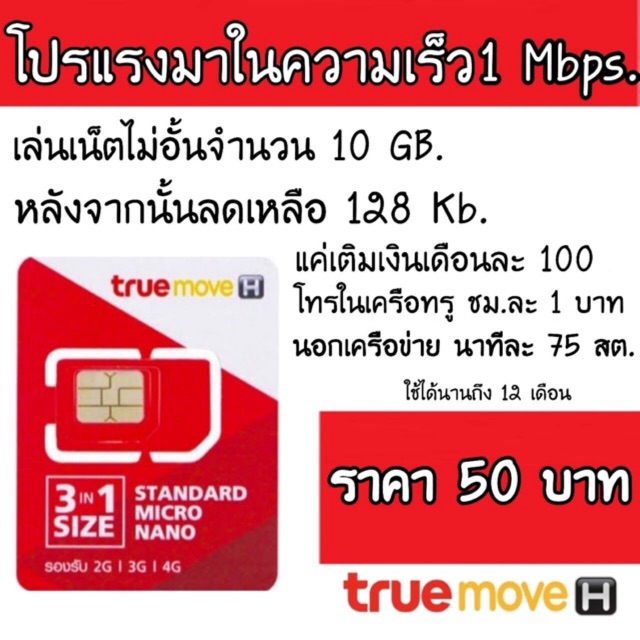 ซิมลูกเทพ 1 Mbps เล่นเน็ตไม่อั้น นาน 12เดือน แค่เติมเดือนละ100 บาท