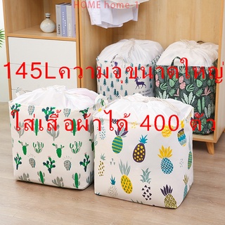 【จัดส่งจากกรุงเทพฯ】 145Lกระเป๋าเก็บของความจุขนาดใหญ่ ที่เก็บเสื้อผ้า ที่เก็บผ้านวม ห้องเก็บของเล่น  กันความชื้น กันฝุ่น