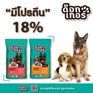 ด็อกเกอร์ 10kg อาหารเม็ดสำหรับสุนัข