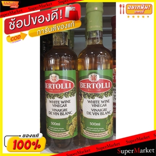 🚚พร้อมส่ง!! 💨 Bertolli เบอร์ทอลลี่ น้ำส้มสายชูหมักจากไวน์ขาว ขนาด 500ml น้ำส้มสายชูหมัก White WINE Vinegar วัตถุดิบ, เคร