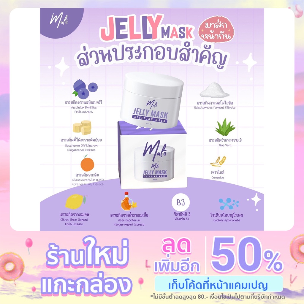 มาส์กมะลิ Malii Jelly sleeping mask ขนาด 20 กรัม - balloonpitirat ...
