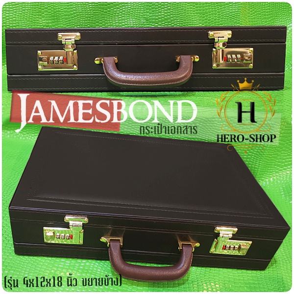 กระเป๋าเจมส์บอนด์ สีน้ำตาล รุ่นขยาย HBR-04S Jamesbond นายร้อย กระเป๋าเอกสาร-โฉนดที่ดิน