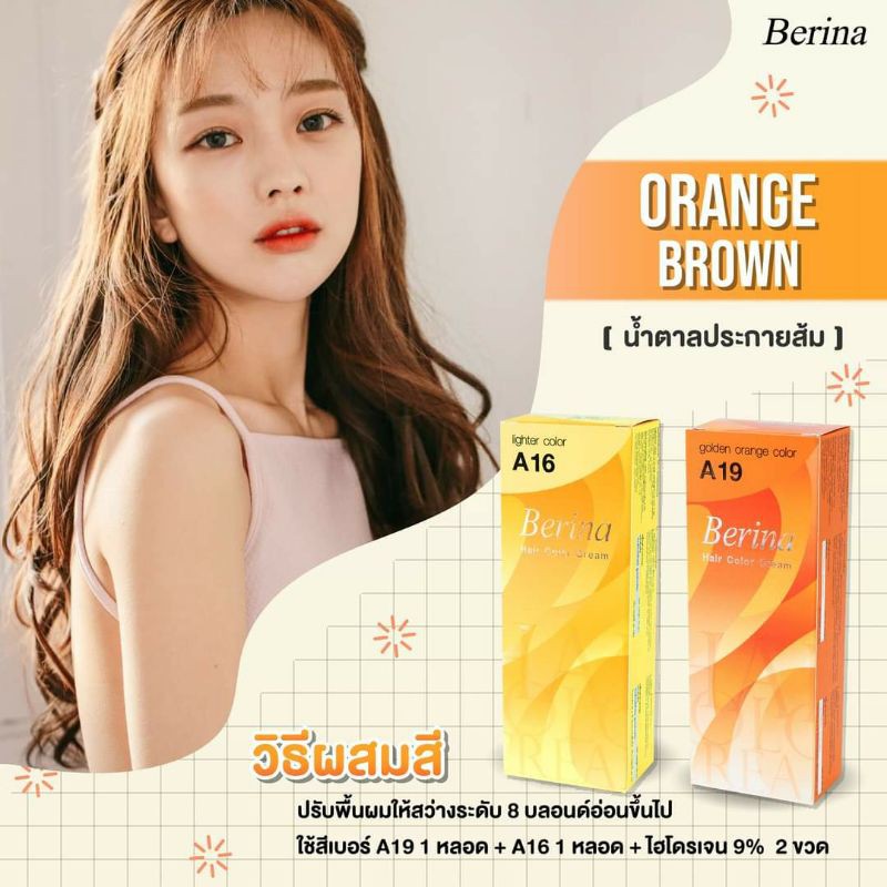 สีน้ำตาลประกายส้ม A16 + A19 สีผมเบอริน่า | Shopee Thailand