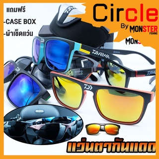 แว่นตา แว่นกันแดด SUNGLASS ป้องกันแสง UVA และ UVB (แถมฟรี CASE BOX + ผ้าเช็ดแว่น)