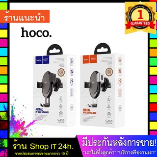 ที่ยึดโทรศัพท์ในรถยนต์ HOCO CA56 Metal Armor สำหรับช่องแอร์  พร้อมส่ง 24 ชั่วโมง