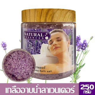 Natural Essences เกลืออาบน้ำ กลิ่นน้ำมันลาเวนเดอร์ ขนาด 250 กรัม ช่วยปรับสมดุลย์อารมณ์ จิตใจ และการทำงานระบบต่าง ๆ