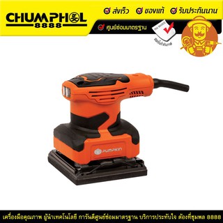 Pumpkin ขัดกระดาษทรายสั่น 260W PUMPKIN รุ่น J-G4511