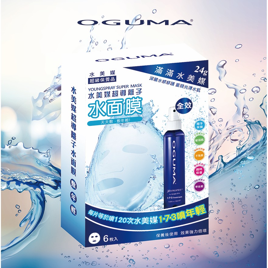 OGUMA Youngspray Super Mask 24 g. ***พร้อมส่ง*** SALE!!!