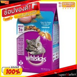 Whiskas วิสกัส อาหารแมว รสปลาทะเล ขนาด 3กิโลกรัม ชนิดเม็ด สำหรับแมวโต อายุ1+ปีขึ้นไป 3kg Cat Food Ocean Fish Adult