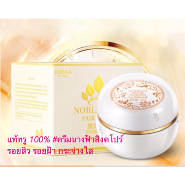 Whitening Cream Flawless ครีมนางฟ้าสิงคโปร์ ครีมขุนนาง นำเข้าจากสิงคโปร์(ของแท้)Singapore Placenta W