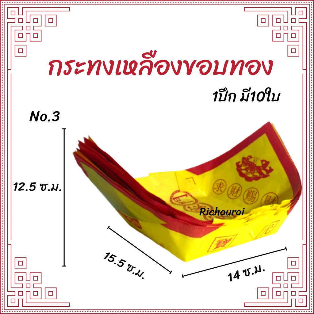 กระธงไหว้เจ้า กระธงกระดาษไหว้เจ้า (อ่วงป้อ) 1 ปึก 10 ใบ - รูปที่ 2