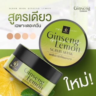 สครับและมาส์กโสมมะนาว ผิวขาวนุ่มจากธรรมชาติ The Queen Ginseng Lemon Scrub Mask