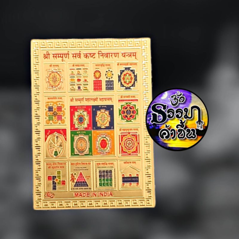 ยันต์แก้ปัญหาทุกเรื่อง ค้าขายร่ำรวย