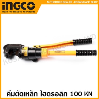 INGCO คีมตัดเหล็ก ไฮดรอลิก 100KN ขนาด 4-22 มม. รุ่น HHSC0122 ( Hydraulic Steel Cutter ) คัทเตอร์ตัดเหล็ก กรรไกรตัดเหล็ก