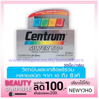 Centrum Silver Centrum Silver 50+ เซนทรัม ซิลเวอร์ 30 เม็ด/ 90 เม็ด