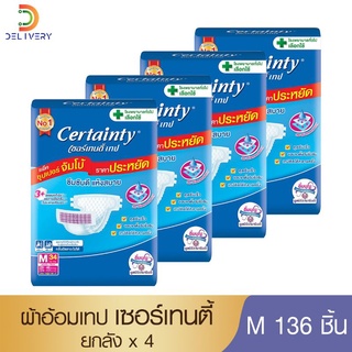 [ยกลัง 136ชิ้น] ผ้าอ้อมผู้ใหญ่ เทป เซอร์เทนตี้ เทป M 34 ชิ้น Certainty Tape แพมเพิสผู้ใหญ่