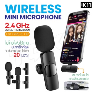 พร้อมส่ง🔥 ไมโครโฟน รุ่น K11 Wireless Microphone ไมค์ไร้สาย 2.4GHz ไมโครโฟนไร้สาย ใช้สำหรับ สมาร์ทโฟน กล้อง ไมค์ไลฟ์สด