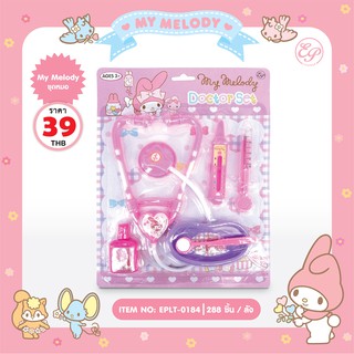 ชุดคุณหมอ ของเล่นสุดแสนน่ารัก My melody-0184