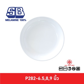 SB Melamine จานกลมลึกทรงใบบัว ขนาด 6.5-9 นิ้ว รุ่น P282 Pack 12 ชิ้น