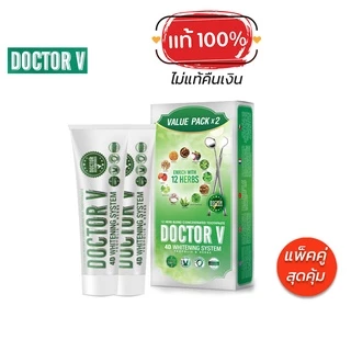 ยาสีฟันสมุนไพร Doctor V| ขนาด 85 กรัม แพคคู่
