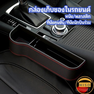 ที่เก็บของข้างเบาะรถยนต์ ที่วางแก้วน้ำ หรือขวดในรถยนต์  car storage box