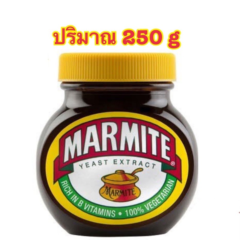 ((พร้อมส่ง‼️))Marmite Spread Yeast Extract 250g มาร์ไมท์ ยีสต์สกัด อุดมไปด้วย วิตามินบี 12 ปริมาณ 250 กรัม