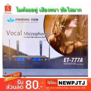 PROEURO TECH ET777A  ไมโครโฟนไร้สาย ไมค์ถือคู่เสียงหนา ชัดใส