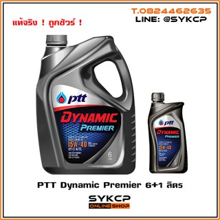 น้ำมันเครื่อง PTT Dynamic Premier 6+1 ลิตร