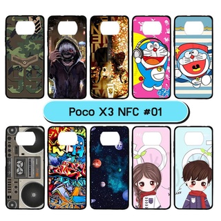 เคส poco x3 nfc พิมพ์ลาย เคสโพโค่เอ็กซ์3 nfc ลายการ์ตูน #S01 พร้อมส่งในไทย มีเก็บปลายทาง