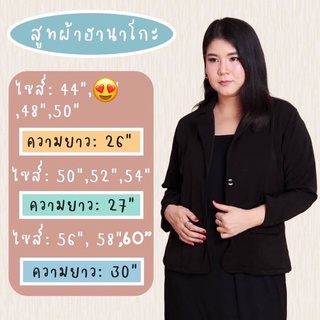 Plussize เสื้อสูทคนอ้วน ฮานาโกะนิ่มสบายยืดนิดๆกระเป๋าจริง 52 54 56 นิ้ว พร้อมส่งมีปลายทาง
