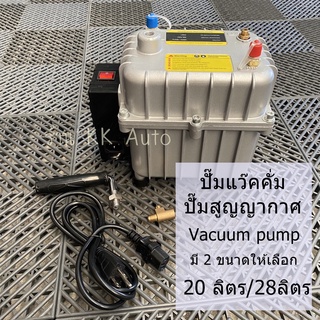 แว๊คคั่ม ปั๊มสูญญากาศ ปั๊มสุญญากาศ Vacuum pump ปั๊มลม แรงดันและปั๊มสุญญากาศ ปั๊มเอนกประสงค์