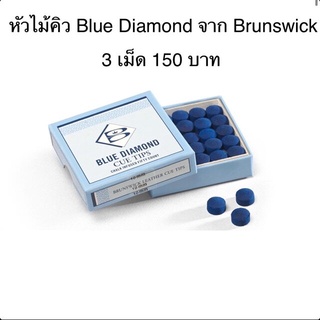 หัวคิว Original Blue Diamond Tip Brunswick (9,10,11mm.)