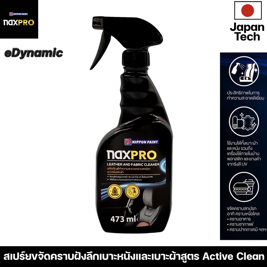 NAXPRO leather and fabric cleaner 473 ml ผลิตภัณฑ์ทำความสะอาดคราบสกปรกเบาะหนังและผ้า